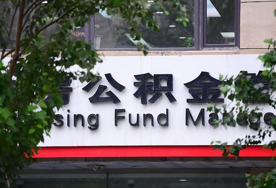 锦州公积金提取周期一个月啥意思（公积金 提取 周期）